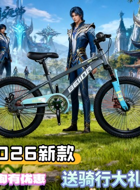 贝伊纳2026款儿童自行车青少年变速山地车16182022寸碟刹8910岁