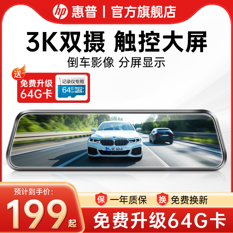 惠普行车记录仪超高清前后双摄