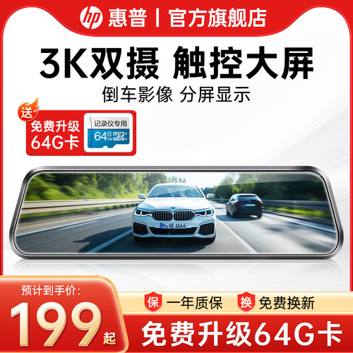 惠普行车记录仪超高清前后双摄