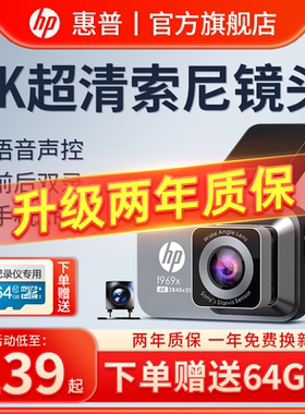 惠普行车记录仪超高清前后双摄免走线车载一体机360全景2025新款
