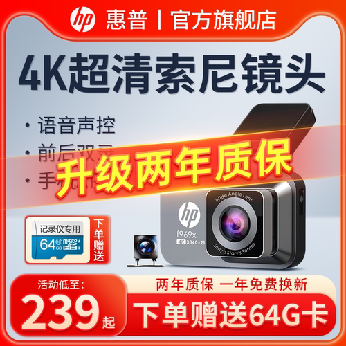 惠普行车记录仪高清夜视前后双录