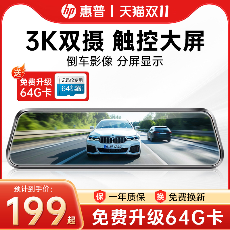 惠普行车记录仪超高清前后双摄