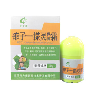 包邮奇力康痱 子一搽灵保健霜10克装皮肤外用热痱红痱汗疹膏正品