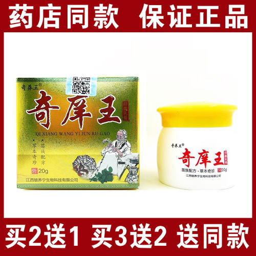 买2送1买3送2包邮奇养王奇痒王抑菌乳膏20g/盒皮肤外用膏正品