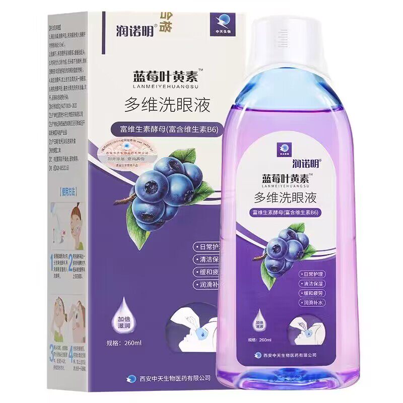 包邮润诺明蓝莓叶黄素洗眼液洗眼型洗眼睛干涩水视疲劳赠洗眼杯