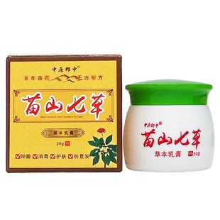 包邮中原郎中苗山七草抑菌草本乳膏20克身体外用皮肤抑菌软膏