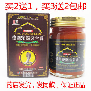 买2送1买3送2包邮德国蛇蝎透骨膏50克颈肩腰腿关节足跟滑膜腱鞘