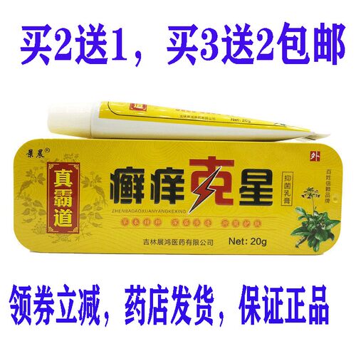 皮肤痒儿童软膏奇力康