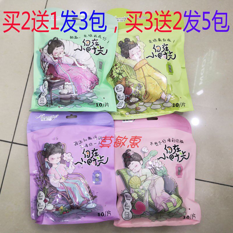 买2送1买3送2包邮暖斯奇自在小时光暖身贴冬季自动发热暖宝宝暖贴
