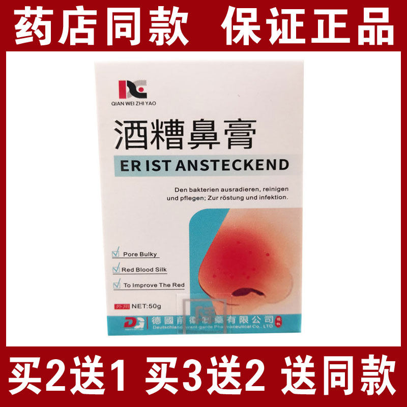 买2送1包邮德国前卫酒糟鼻膏50g鼻子发红酒渣鼻子两边红鼻头发红