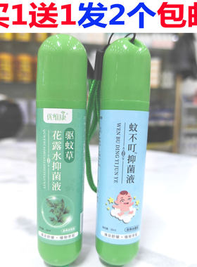 发2瓶包邮正品优维康驱蚊草蚊不叮消祛痱液20克夏天户外蚊虫叮咬
