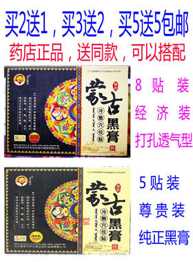 买2送1包邮正品蒙古腰腿疼贴膏