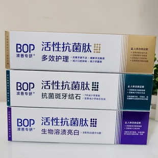BOP亮白活性抗菌肽美白牙膏清新口气含氟牙齿清洁波普去黄牙菌斑