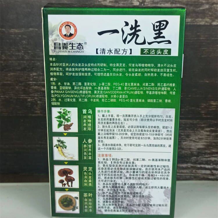 昌义生态五贝子一洗黑黑色染发剂纯植物染发膏男女士自己在家可染