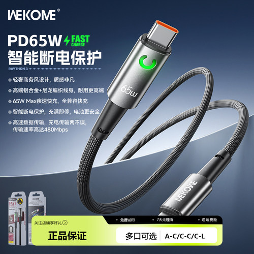 WEKOME数据线type-C数据线