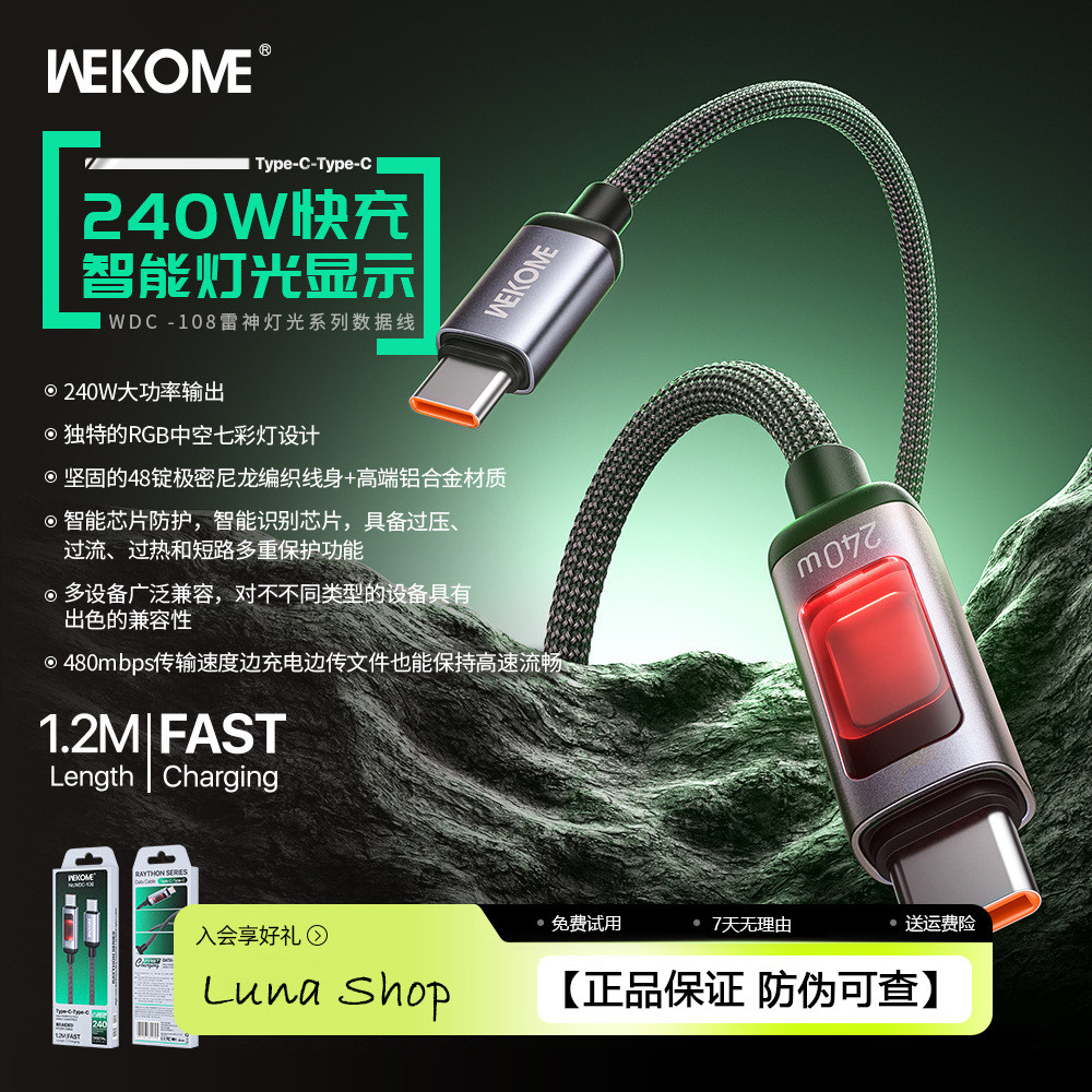 WEKOME氛围灯数据线快充