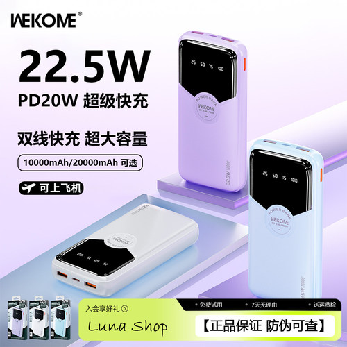 20000毫安22.5W快充移动电源