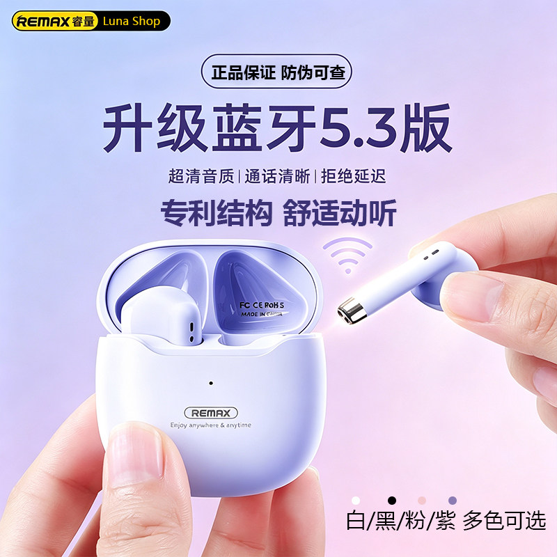 睿量无线蓝牙耳机蓝牙V5.3