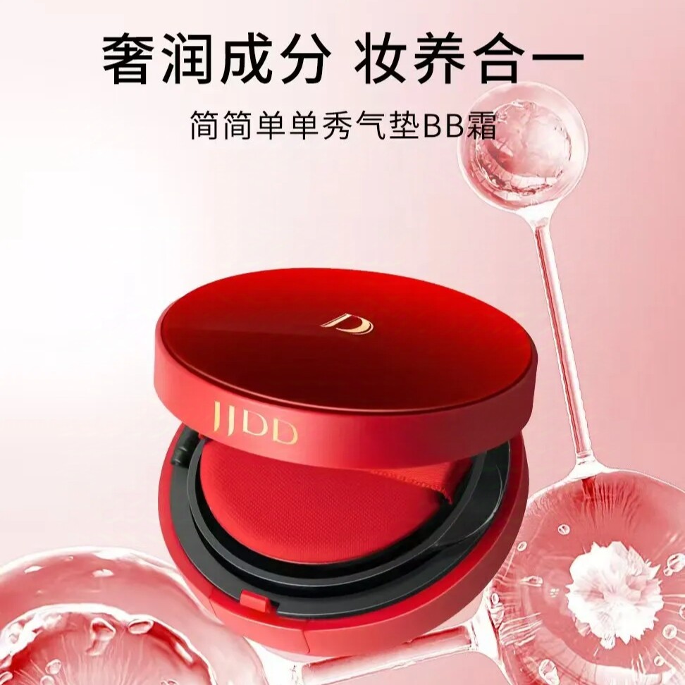 JJDD简简单单秀气垫BB霜30g保湿遮瑕持久不易脱妆干皮粉底液正品