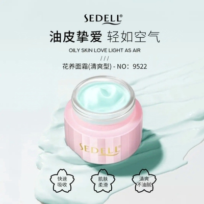 诗黛尔花养面霜清爽55g 清爽保湿不油腻 油皮挚爱保湿滋润