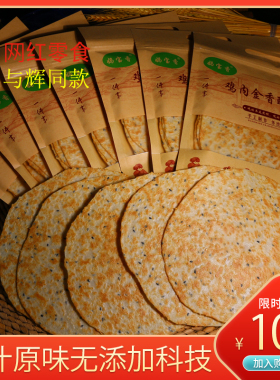 宇辉同款妈宝香鸡内金焦馍河南项城土特产礼品鸡内金焦饼芝麻酥脆