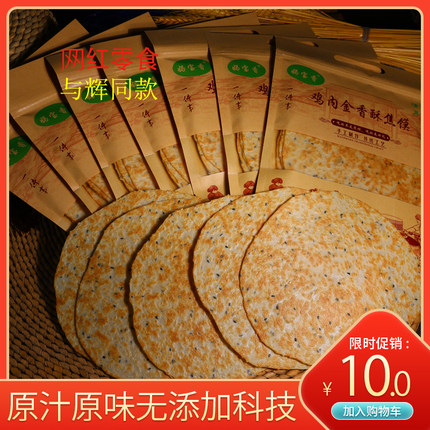 宇辉同款妈宝香鸡内金焦馍河南项城土特产礼品鸡内金焦饼芝麻酥脆