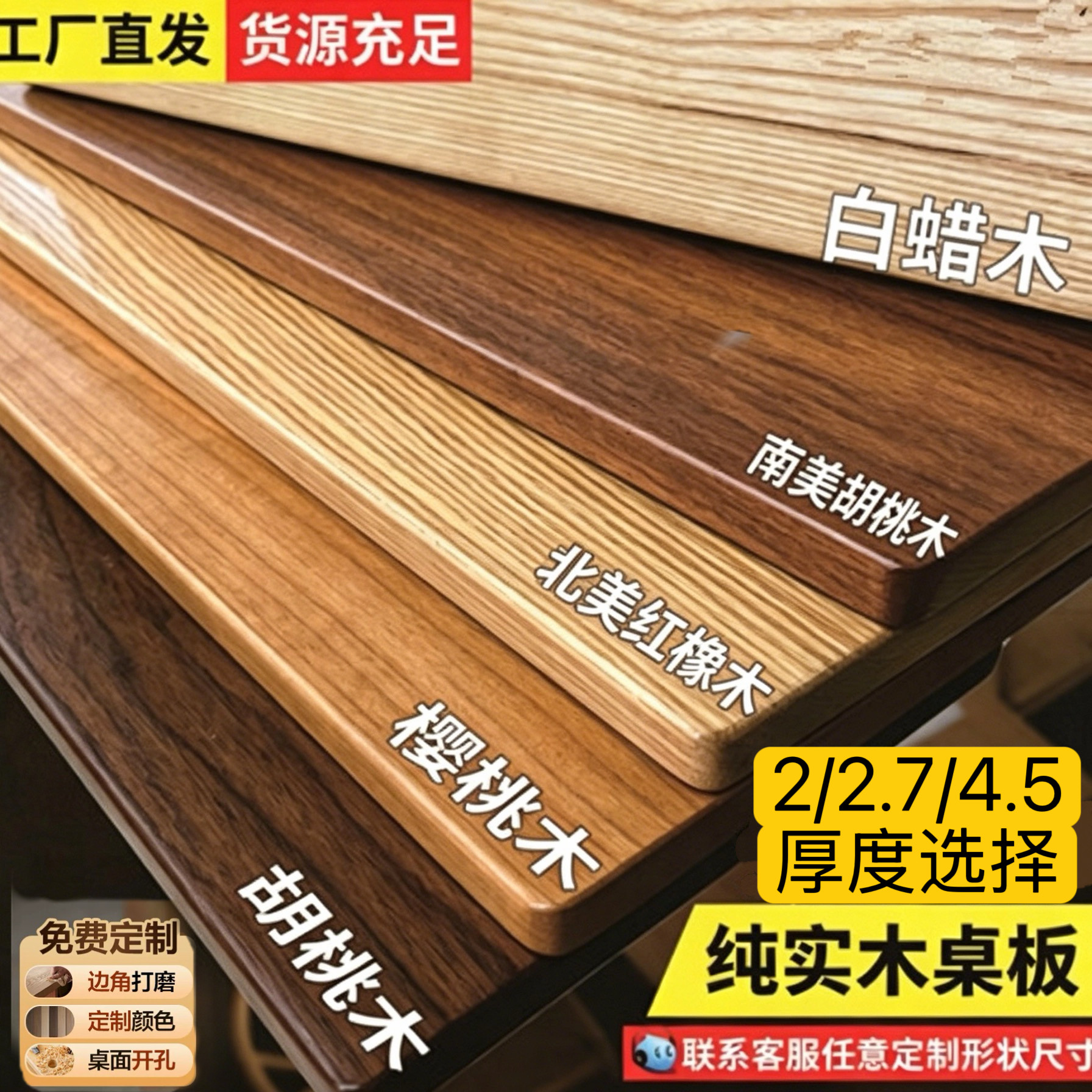 工厂直发实木桌板樱桃木白蜡木定制吧台桌板设计制作出图升降桌面图片
