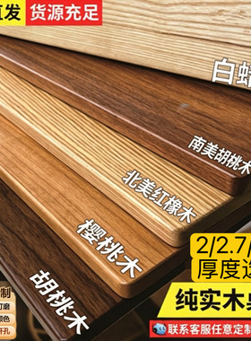 工厂直发实木桌板樱桃木白蜡木定制吧台桌板设计制作出图升降桌面