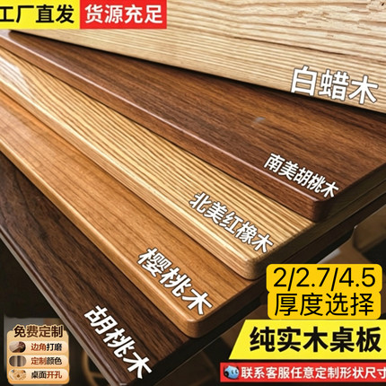 工厂直发实木桌板樱桃木白蜡木定制吧台桌板设计制作出图升降桌面