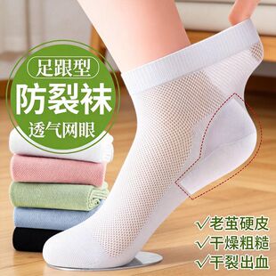 女士春夏防裂袜子脚后跟干裂保湿 滋润网眼透气护脚后跟防干裂女袜