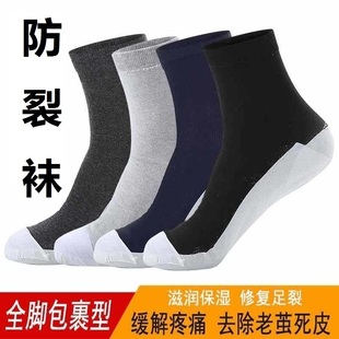 防裂袜子脚后跟干裂脚裂男士 足裂袜全包脚全脚尖包脚跟 防裂袜女款
