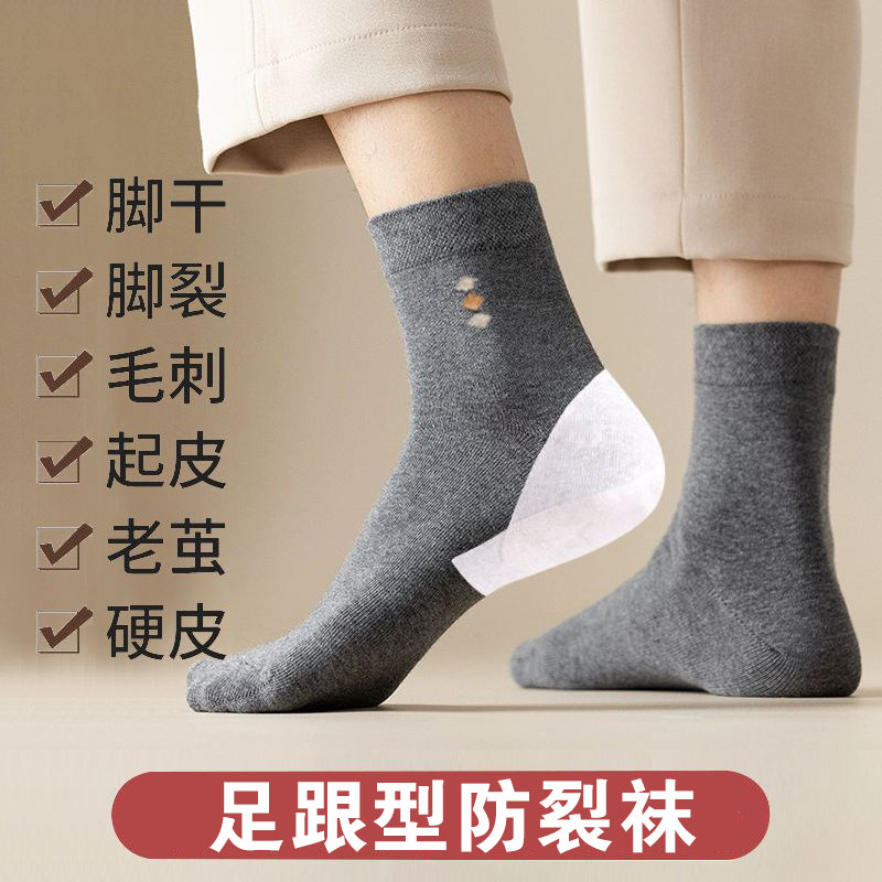 防裂袜子男款脚后跟干裂男士足裂袜护脚跟裂脚裂口秋冬脚干脚裂袜