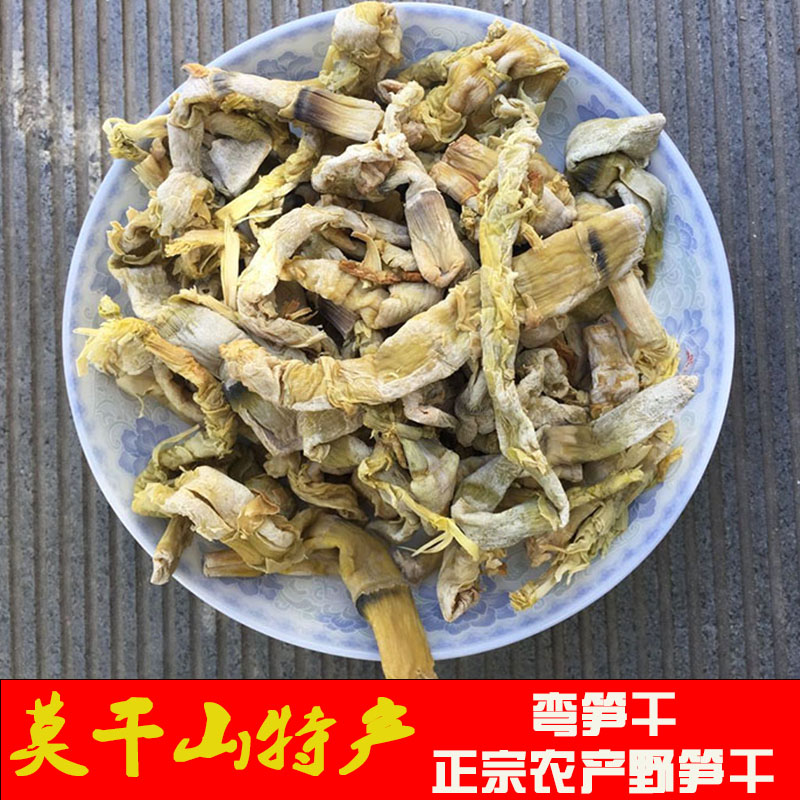 莫干山特产小竹笋干货农家野笋干