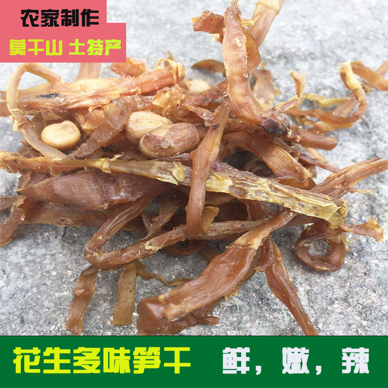 农家自制多味笋干花生 莫干山咸笋干特产辣味零食即食竹笋丝豆