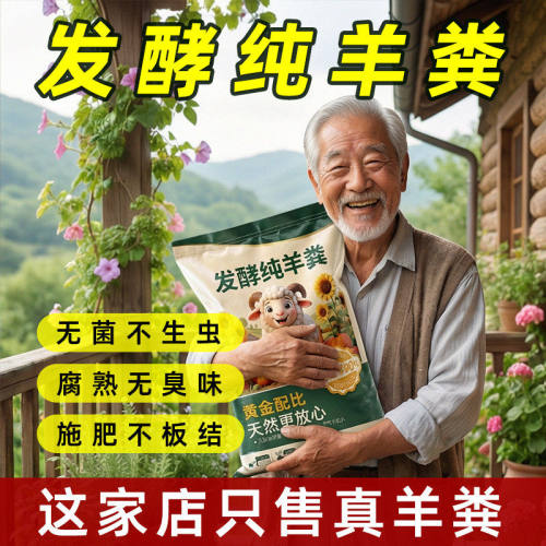 羊粪发酵有机肥料蔬菜专用100斤羊粪批肥料发腐熟鸡粪花卉内蒙