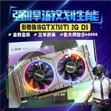吃鸡盒装影驰华硕GTX750TI 2G独显580 4G/8G 750 1g电脑游戏显卡