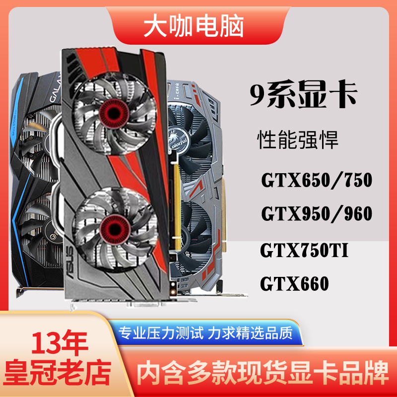 盒装华硕影驰gtx950 960 2g 4g吃鸡游戏显卡750ti 2g/650/740/66