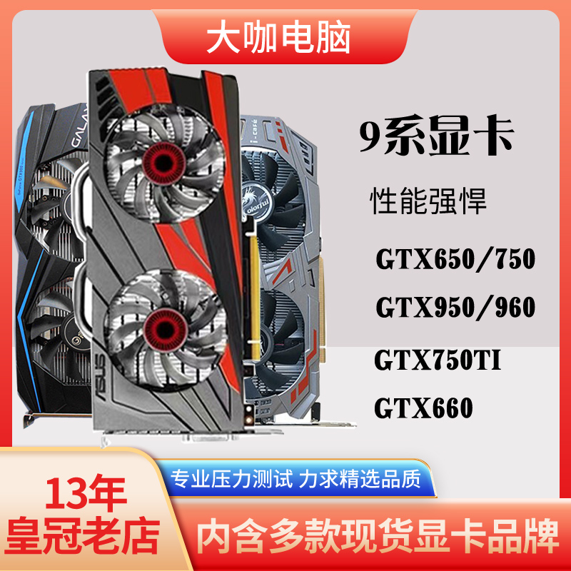 盒装华硕影驰GTX950 960 2G 4G吃鸡游戏显卡750TI 2G/650/740/66-封面