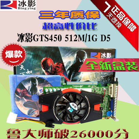 ȫкÐ×°±ùÓ°GTS450 1GµçÄǪ̂ʽ»úÓÎÏ·¶ÀÁ¢ÏÔ¿¨Æ´¼Ù2g 650
