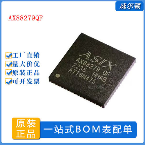 ASIXAX88279QF以太网控制芯片