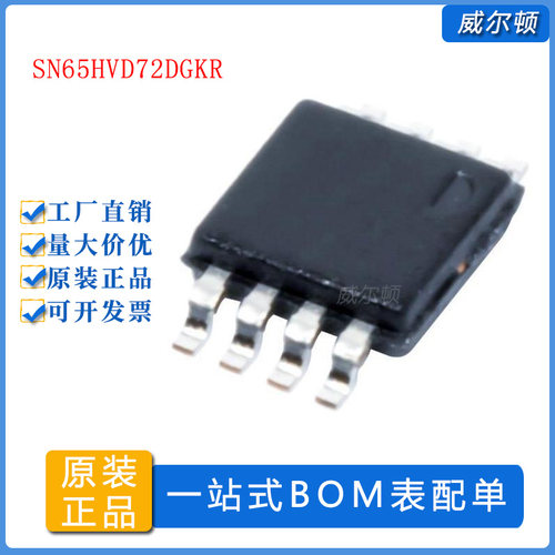 SN65HVD72DGKR收发器ICVSSOP