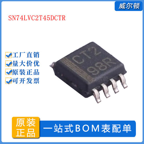 SN74LVC2T45DCTR原装IC收发器