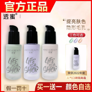 透蜜隔离霜旗舰店官方正品 三合一遮瑕提亮肤色素颜霜妆前乳透密