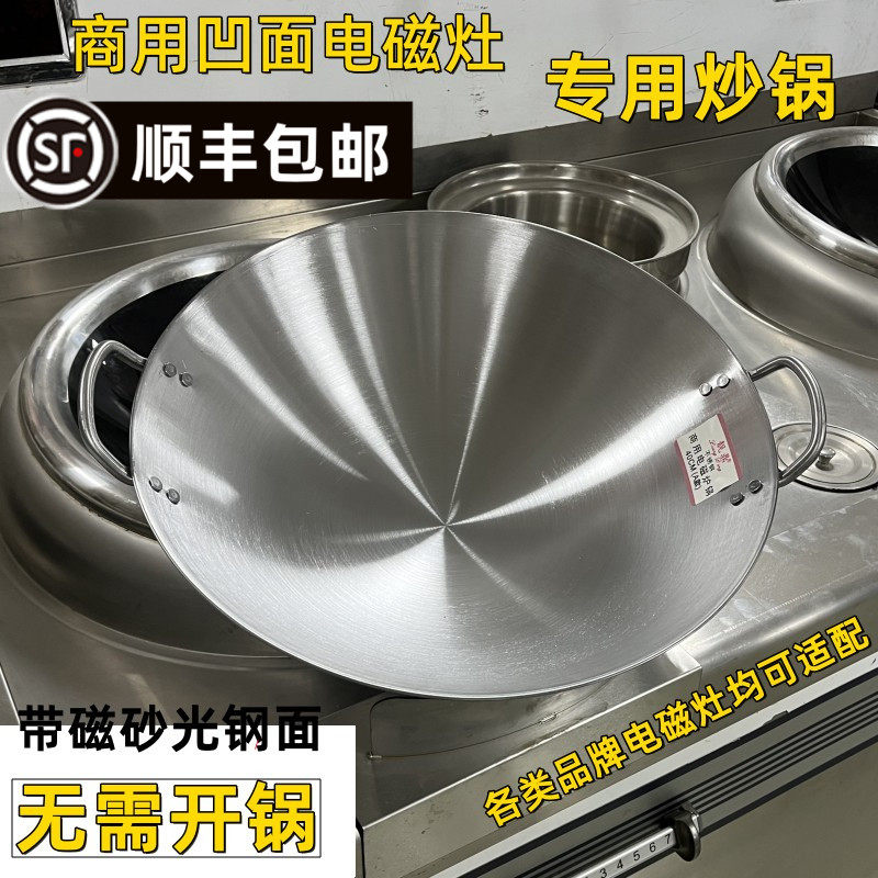 商用电磁炉炒锅凹面电磁炉专用锅双耳炒锅带磁不锈钢铁锅无涂层