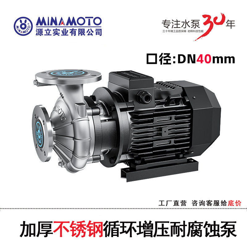 源立不锈钢380V耐腐蚀增压泵DN40