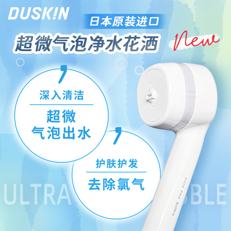 duskin日本进口微气泡花洒家用增压除氯净水洗澡过滤莲蓬头淋浴