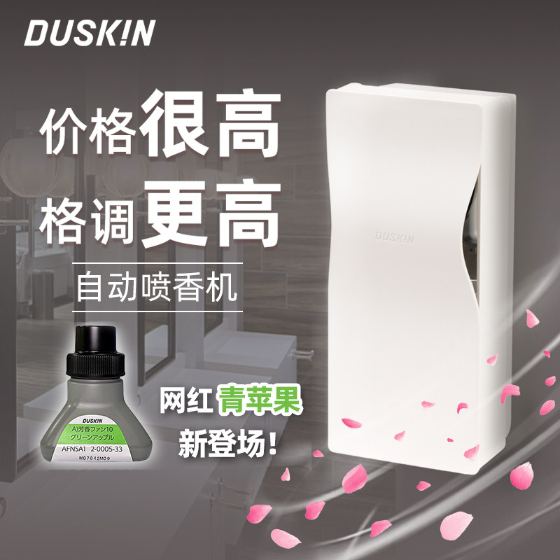 日本自动除臭香薰机商务酒店厕所
