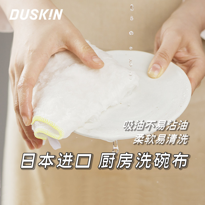 duskin洗碗布日本进口厨房抹布不粘油吸水不易掉毛去油易清洗毛巾