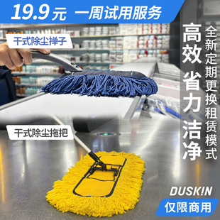 【一周体验价】日本进口大号平板拖把干拖除尘掸子工厂酒店商铺