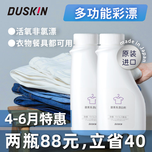 日本活氧多功能彩漂粉